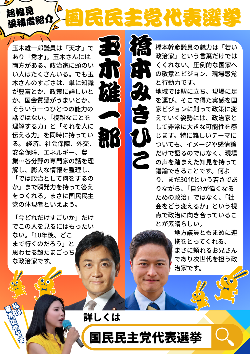 デジタル都政報告 2026年8月号（）裏面